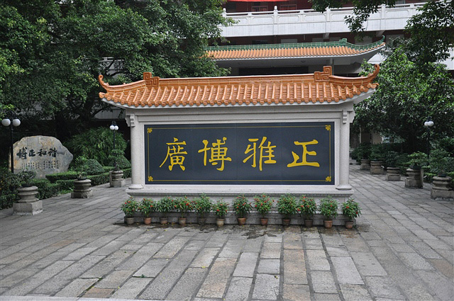 1712905382418743.jpg 广博雅正张之洞手迹.jpg