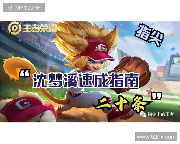 选手财务规划与退役生活保障的全面指南在王者荣耀中实现梦想